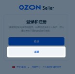 Ozon开店指南