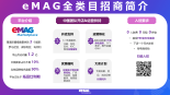 eMAG开店指南